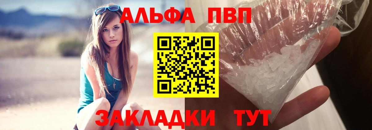 Alpha PVP VHQ  A-PVP СК  А ПВП СК  Джанкой  Вход с VPN 