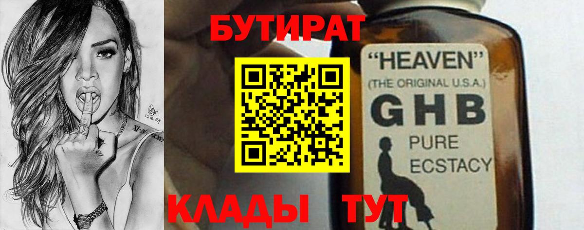 Бутират 1.4BDO Джанкой