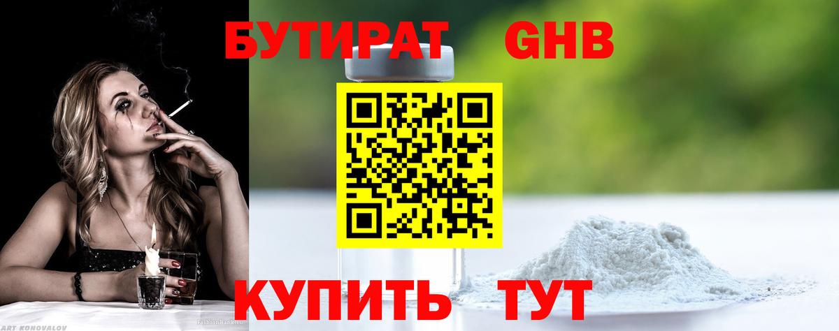 Джанкой  БУТИРАТ GHB  Вход с VPN 