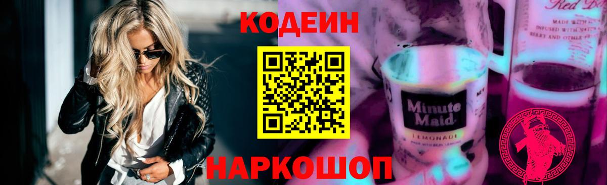 Джанкой  Кодеин напиток Lean (лин)  Codein Purple Drank  Вход с VPN 