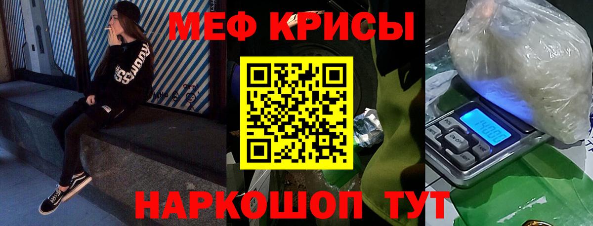 Мефедрон кристаллы Джанкой
