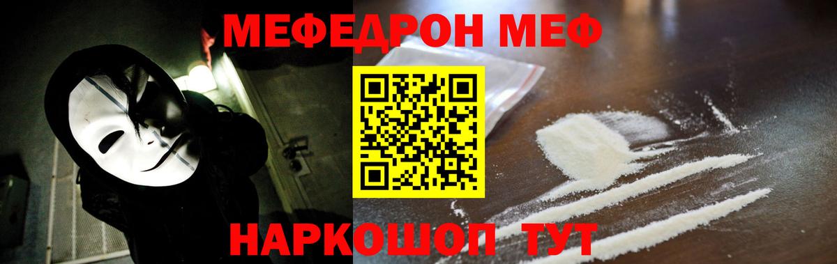 МЕФ mephedrone  Вход с VPN  Меф  Джанкой 