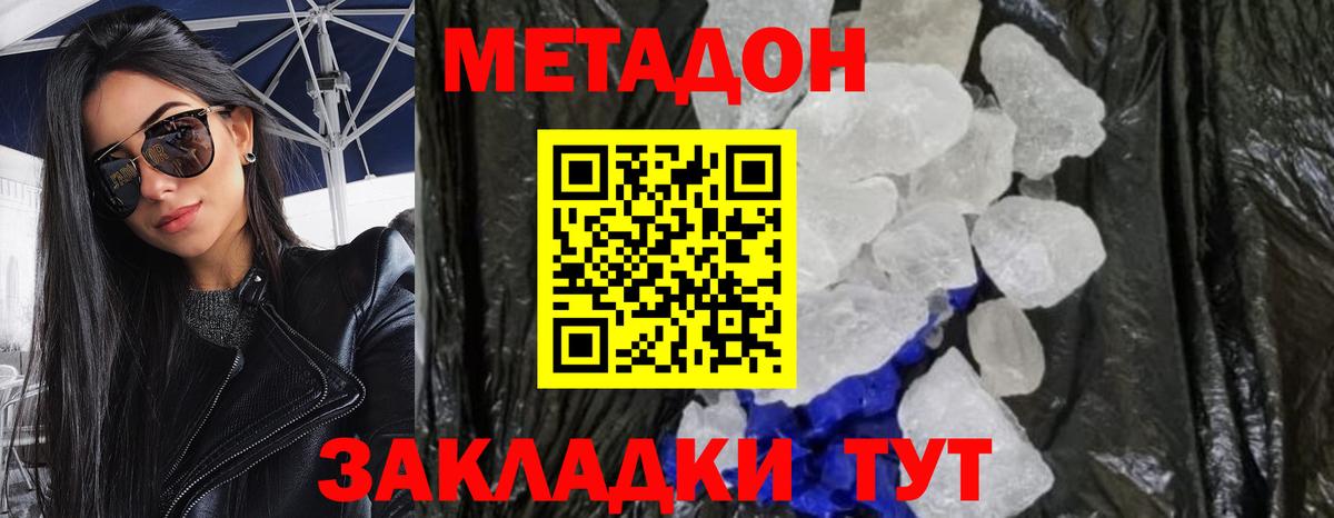МЕТАДОН methadone Джанкой