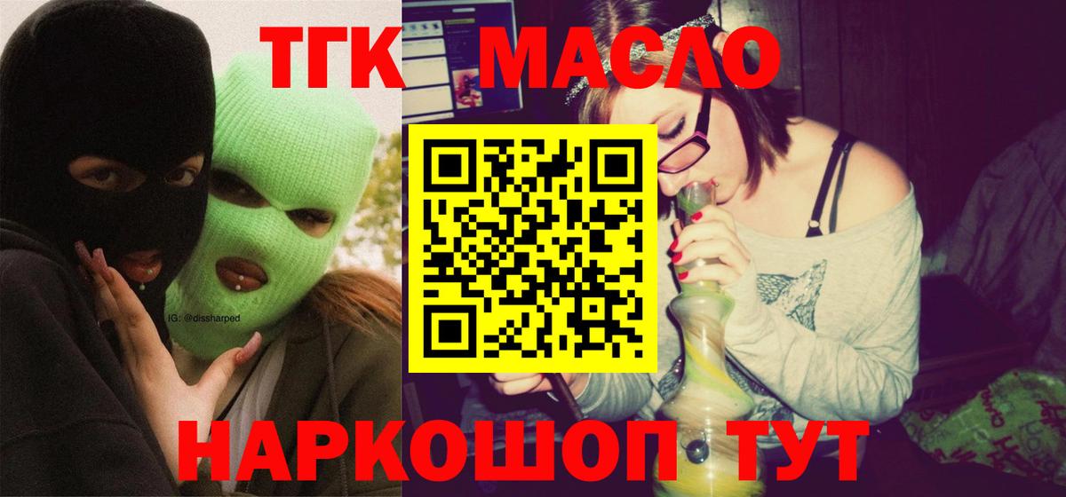 ТГК THC oil Джанкой